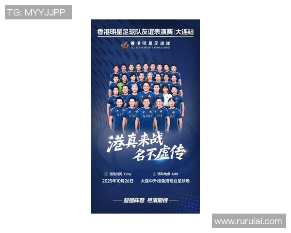 香港足球明星队领队带领球队冲击新赛季目标展现团队精神与竞技风采 香港足球明星队领队带领球队冲击新赛季目标展现团队精神与竞技风采