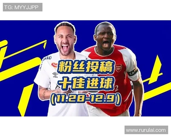 足球盛宴中的十佳进球音乐回顾与感动时刻分享
